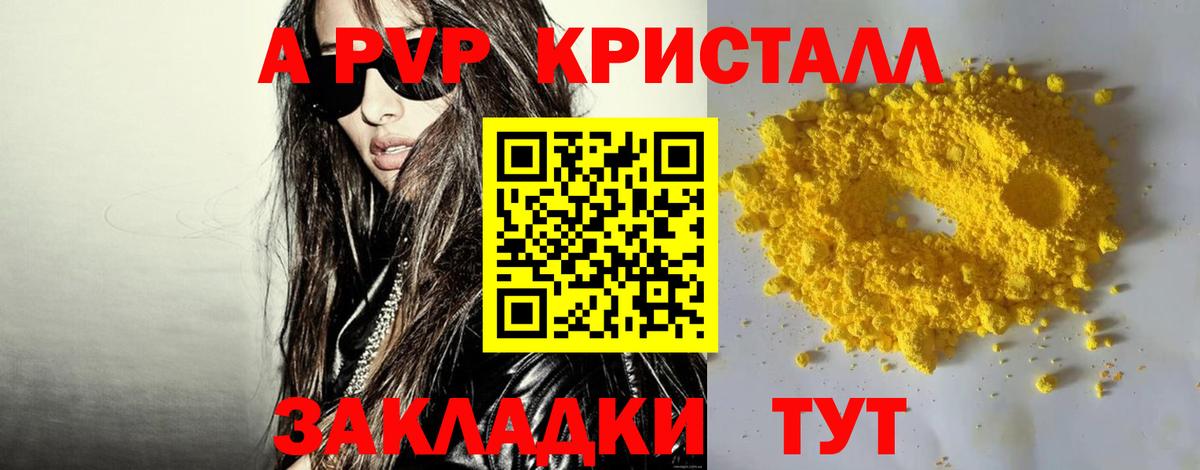 Улан-Удэ  APVP кристаллы  A PVP  Alfa_PVP СК КРИС  Вход с VPN 
