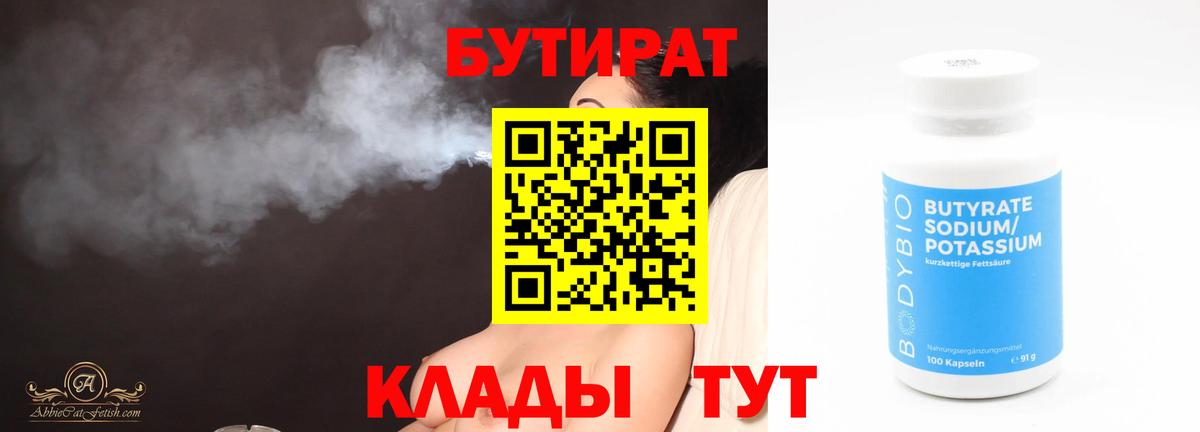 Бутират оксибутират Улан-Удэ