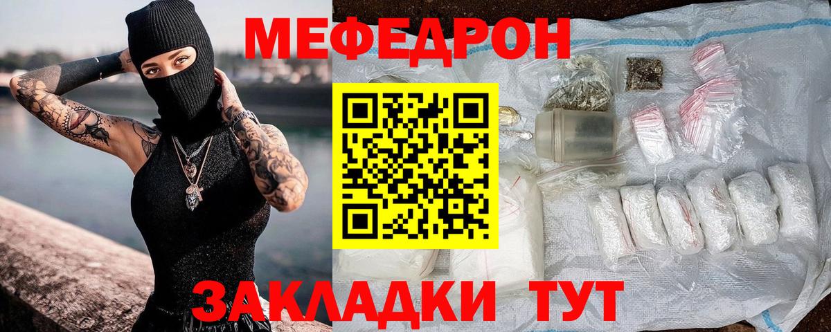 Меф мука Улан-Удэ