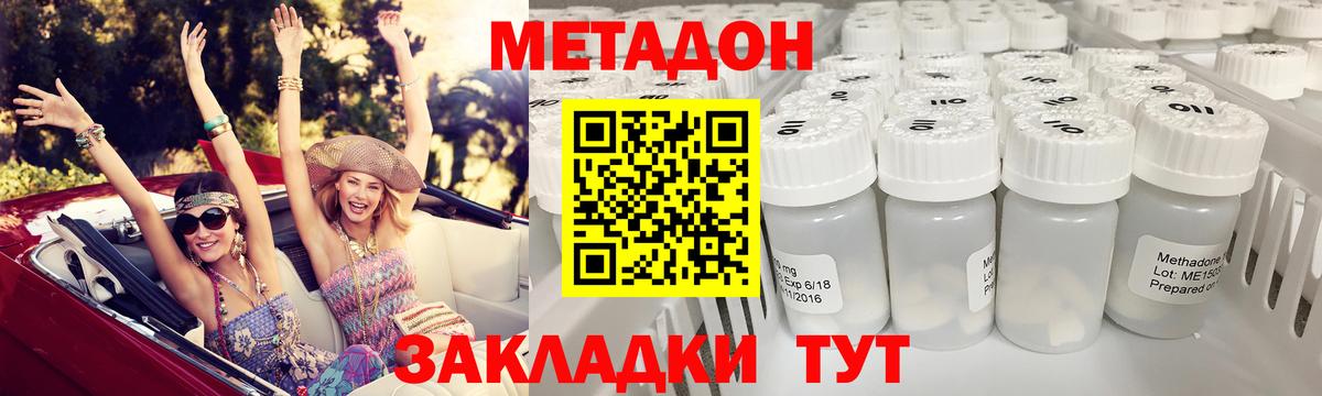 Улан-Удэ  Метадон кристалл  Вход с VPN  Метадон мёд 